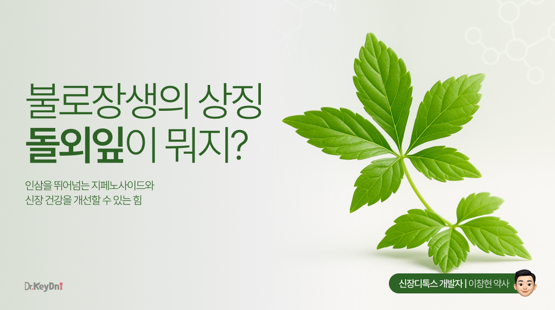 불로장생의 상징, '돌외잎'이 뭘까?