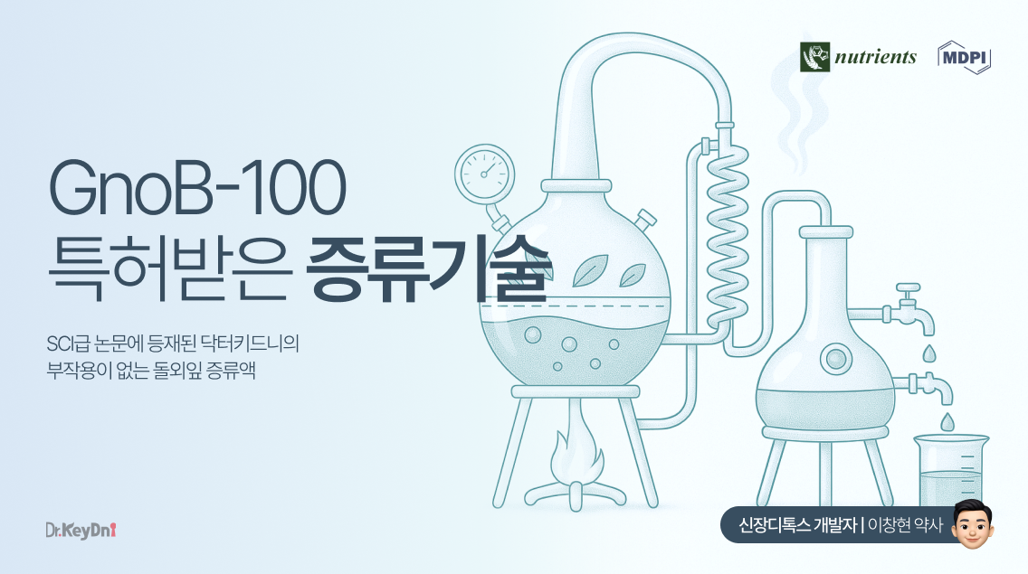 한약재의 독성이 걱정되지 않나요?