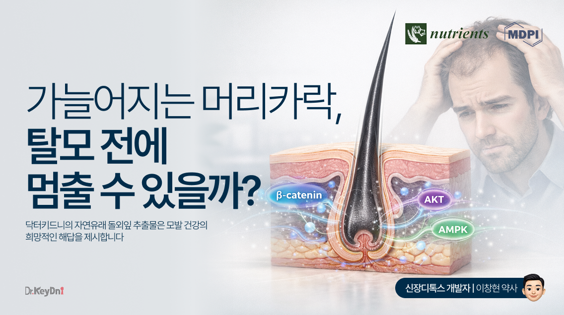 가늘어지는 머리카락, 탈모 전에 멈출 수 있을까?
