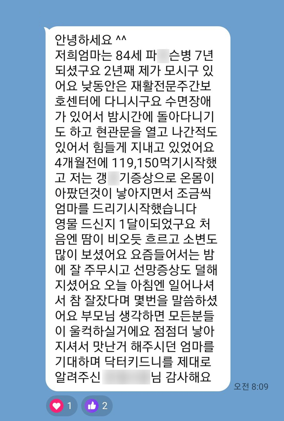 "걸음도 힘들어하시던 84세 어머니가 텃밭에 나가셨어요!"✍️