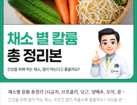 채소별 칼륨 총정리본 링크 이미지
