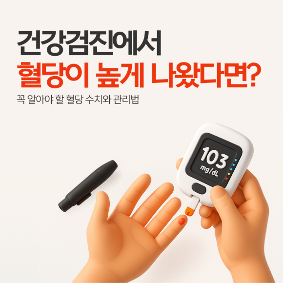 밥 먹고 혈당이 오를 때 혈관이 하는 일_연관글 썸네일