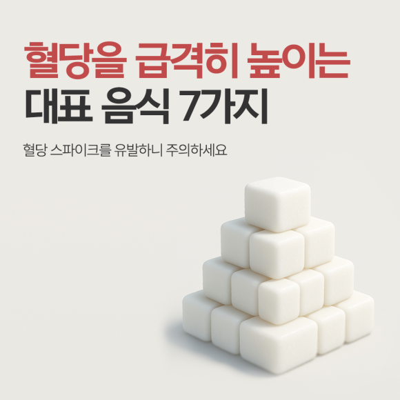 밥 먹고 혈당이 오를 때 혈관이 하는 일_연관글 썸네일