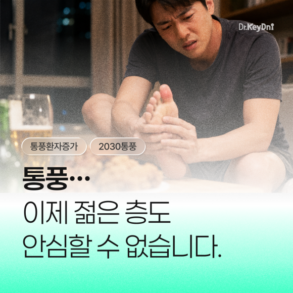 2030 통풍환자증가_썸네일