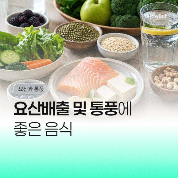 요산배출 및 통풍에 좋은 음식_썸네일