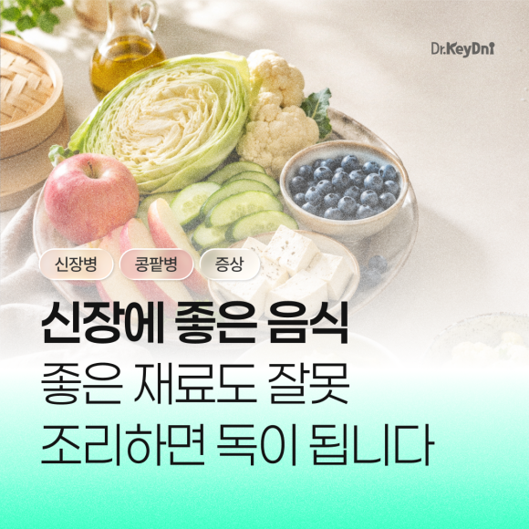 신장에 좋은음식_썸네일