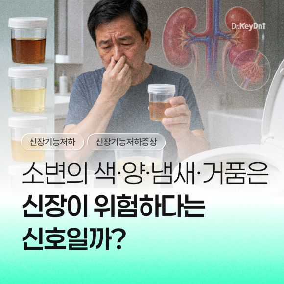 소변색·거품·냄새·소변량 변화_썸네일