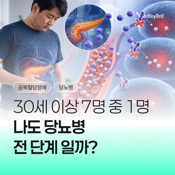당뇨병 전 단계_썸네일