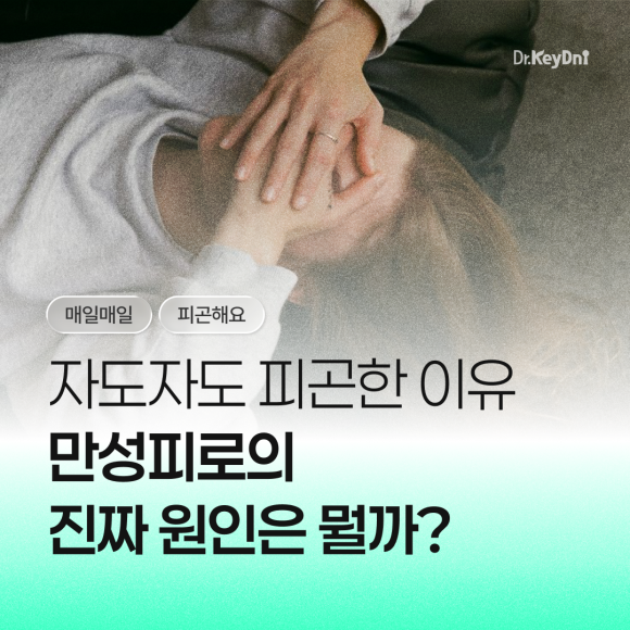 만성피로의 진짜 원인, 신장_썸네일