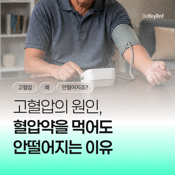 고혈압 원인_썸네일