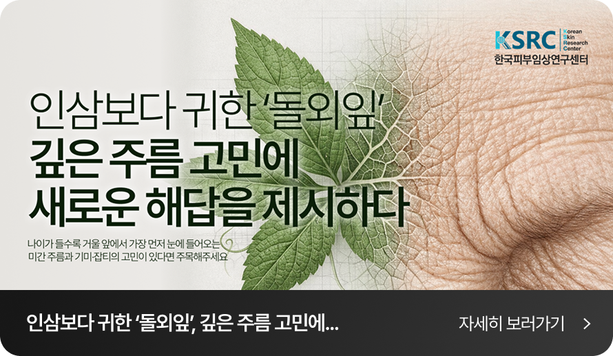 피부탄력, 신장건강과 ECM의 관계_연관글 이미지