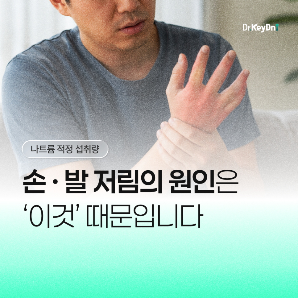 손발저림 원인, '이것' 때문입니다._썸네일