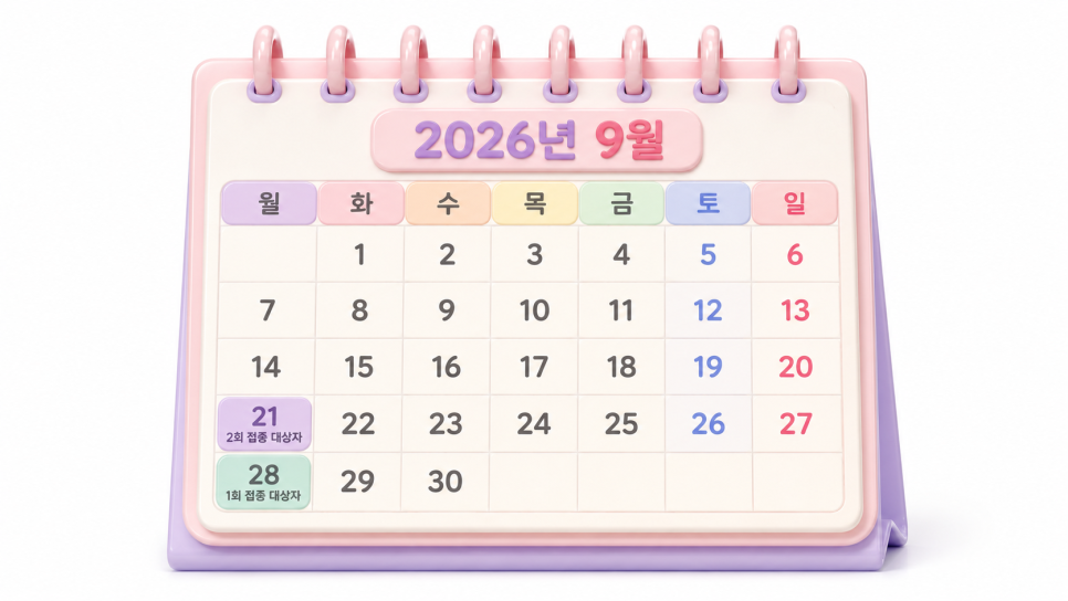 독감 예방접종,  언제부터 시작할까요?