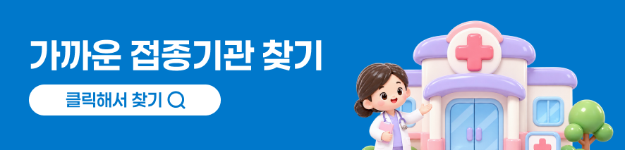 어디서 무료로  접종할 수 있나요?